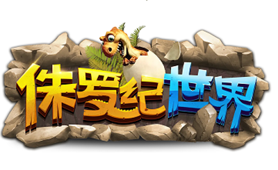 侏罗纪公园｜建文营造令客户案例