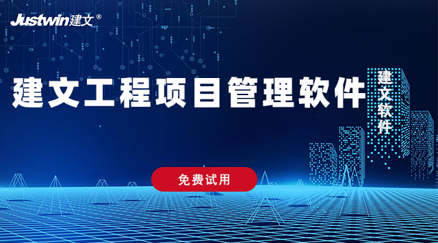 施工总包 | 破除人工填报,数据AI采集,河北五星建设集团上线建文云| 建文软件