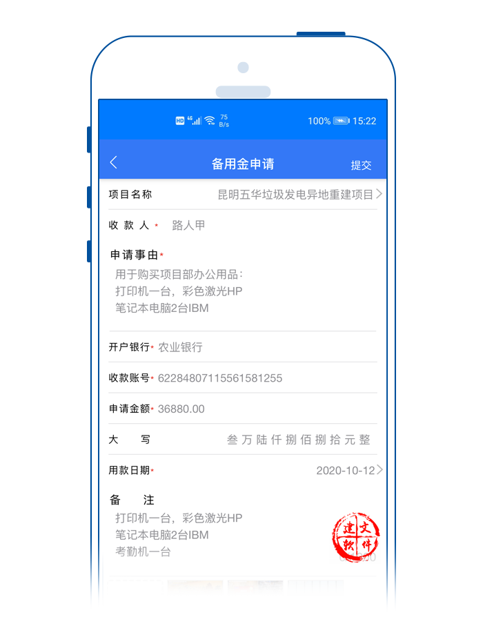 项目资金管理软件系统 成本管理软件系统 房地产成本管控 营造令备用金app